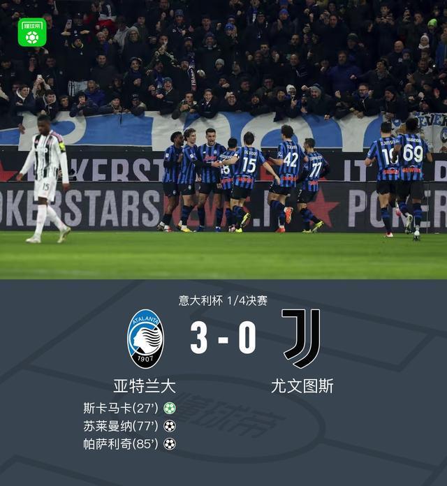 华体会官方入口-尤文0-3亚特兰大无缘意杯四强，苏莱曼纳破门，斯卡马卡建功
